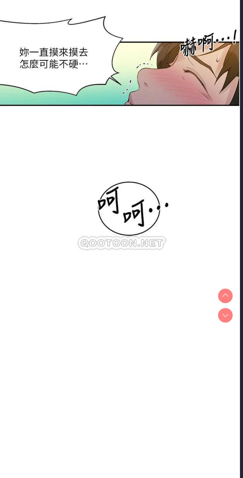 秘密教学 第134话 第23页
