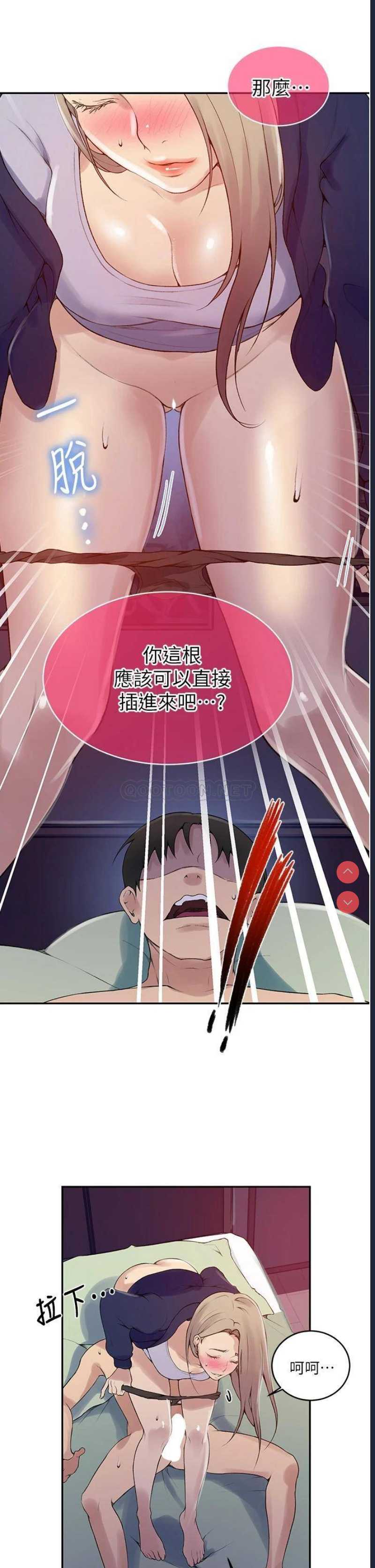 秘密教学 第134话 第24页