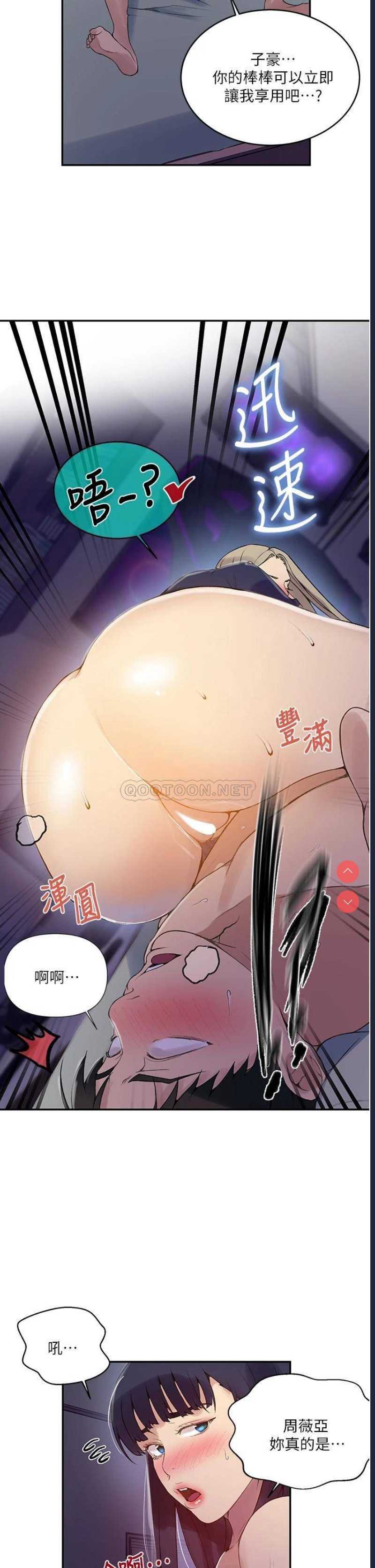 秘密教学 第134话 第25页