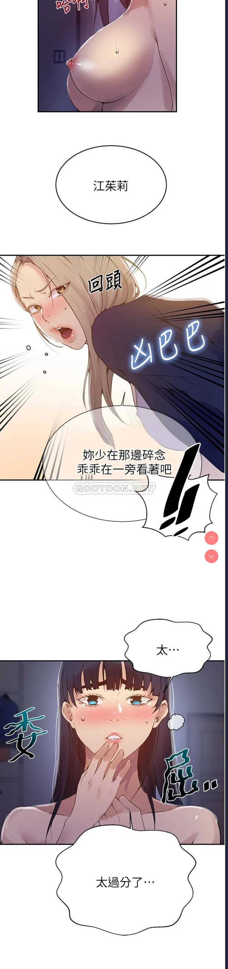 秘密教学 第134话 第26页