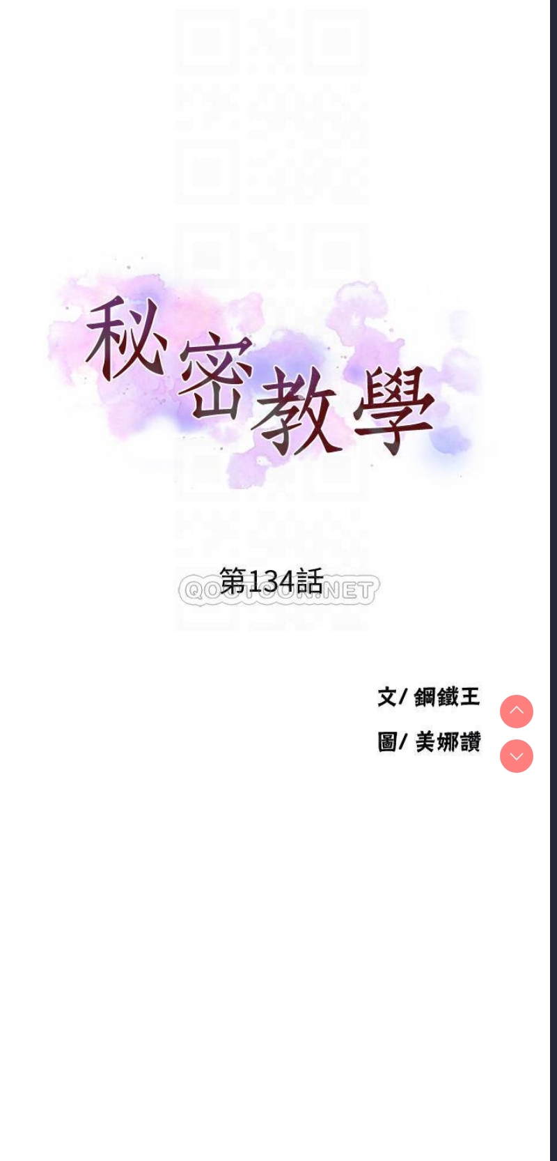 秘密教学 第134话 第4页