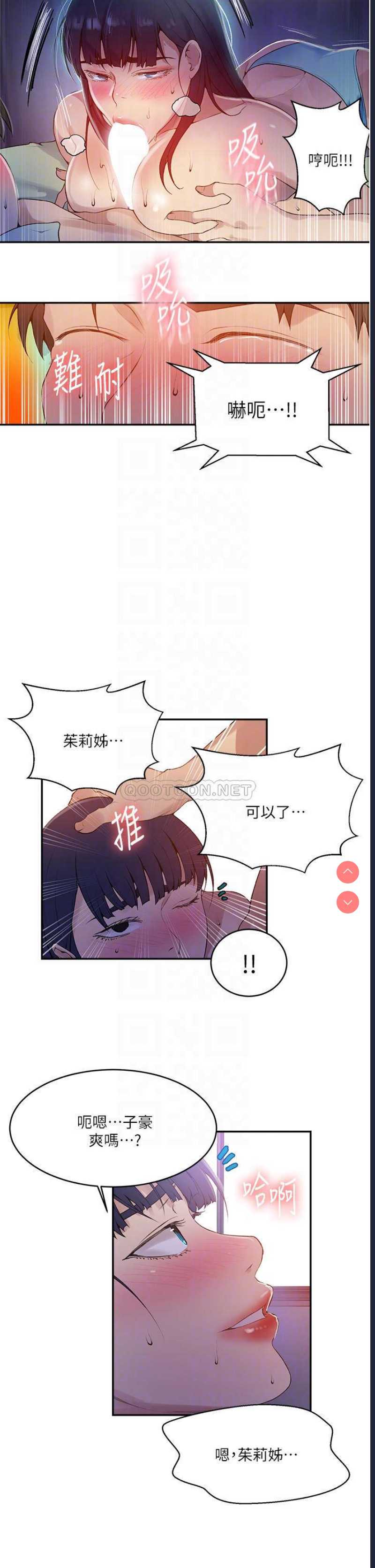 秘密教学 第134话 第8页
