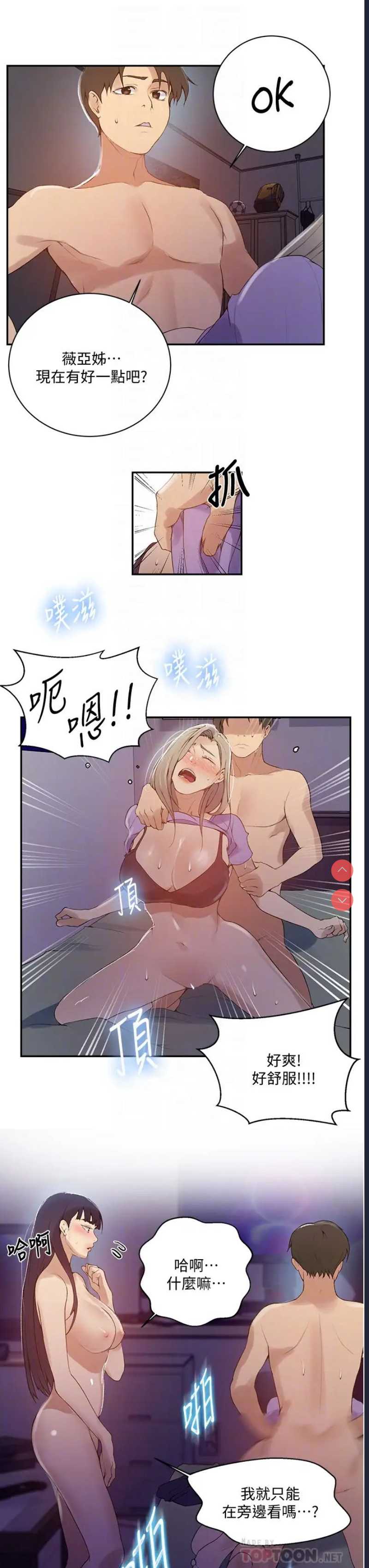 秘密教学 第135话 第12页