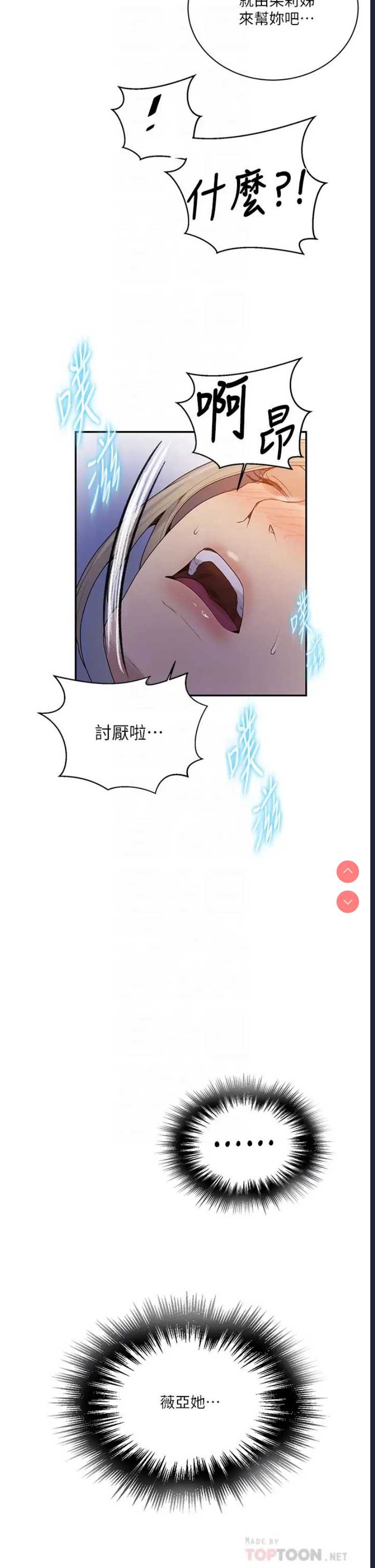 秘密教学 第135话 第18页
