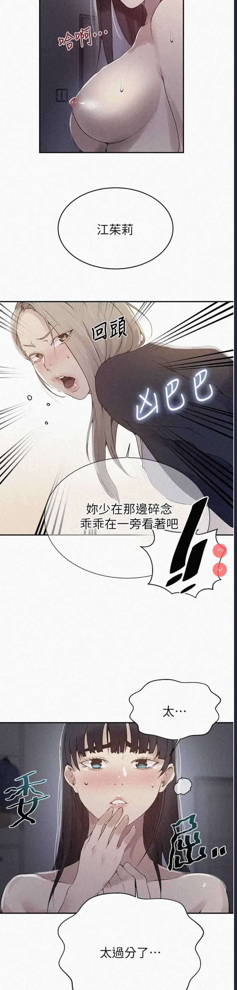 秘密教学 第135话 第2页