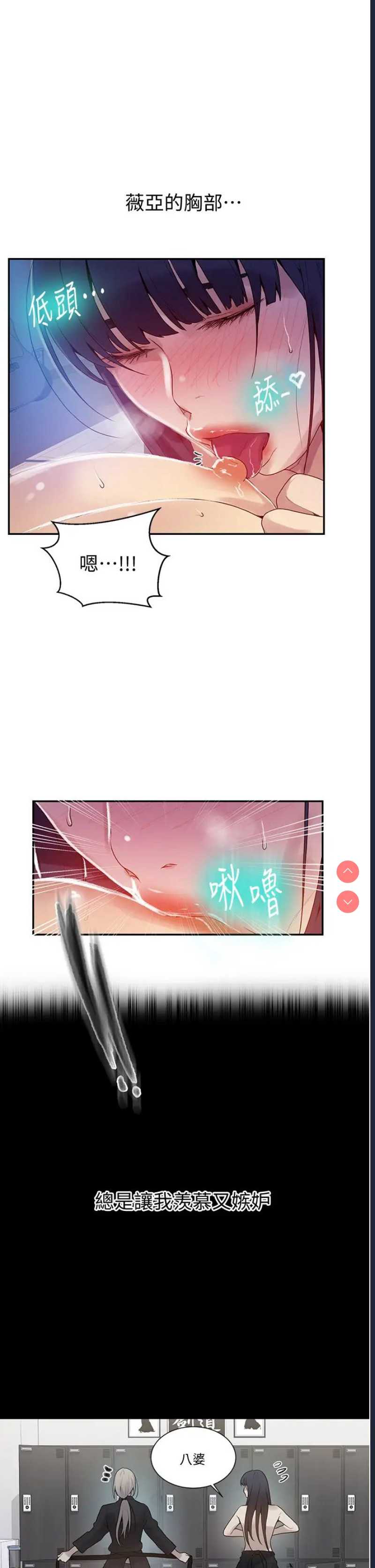 秘密教学 第135话 第20页