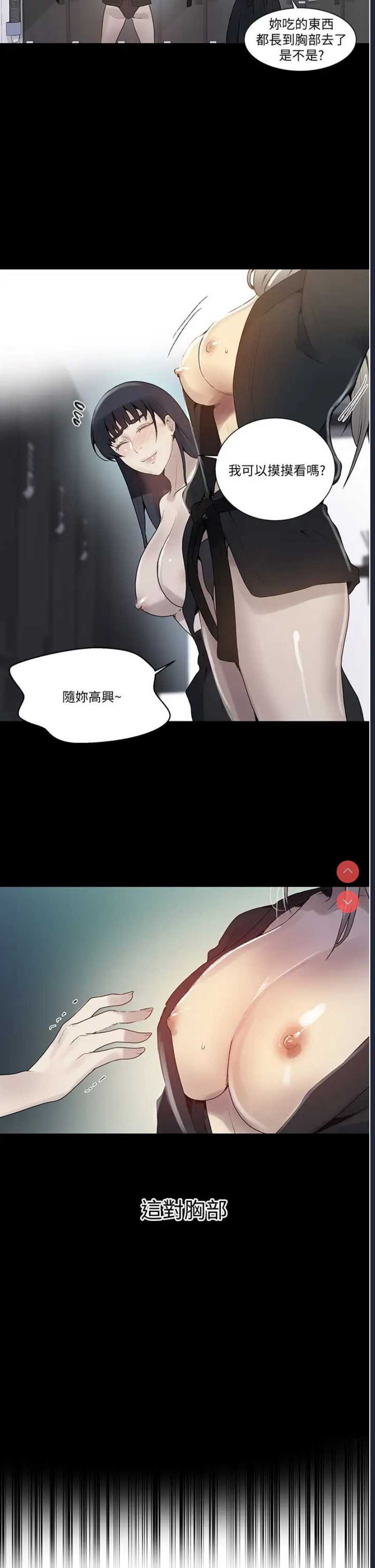 秘密教学 第135话 第21页