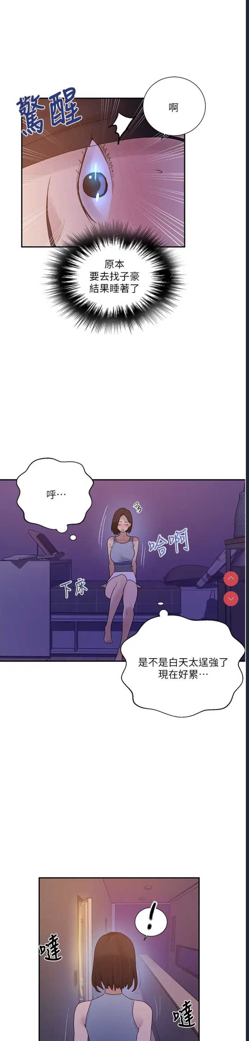秘密教学 第135话 第25页
