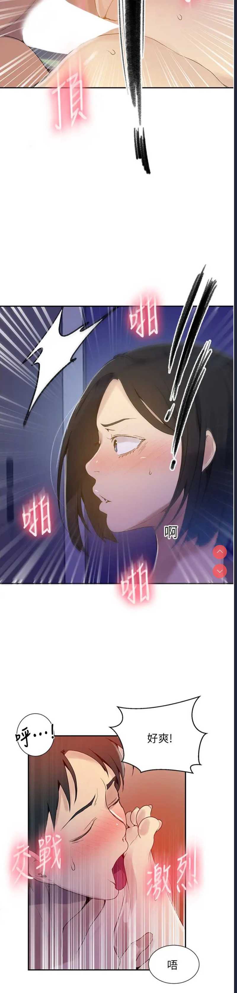 秘密教学 第135话 第28页