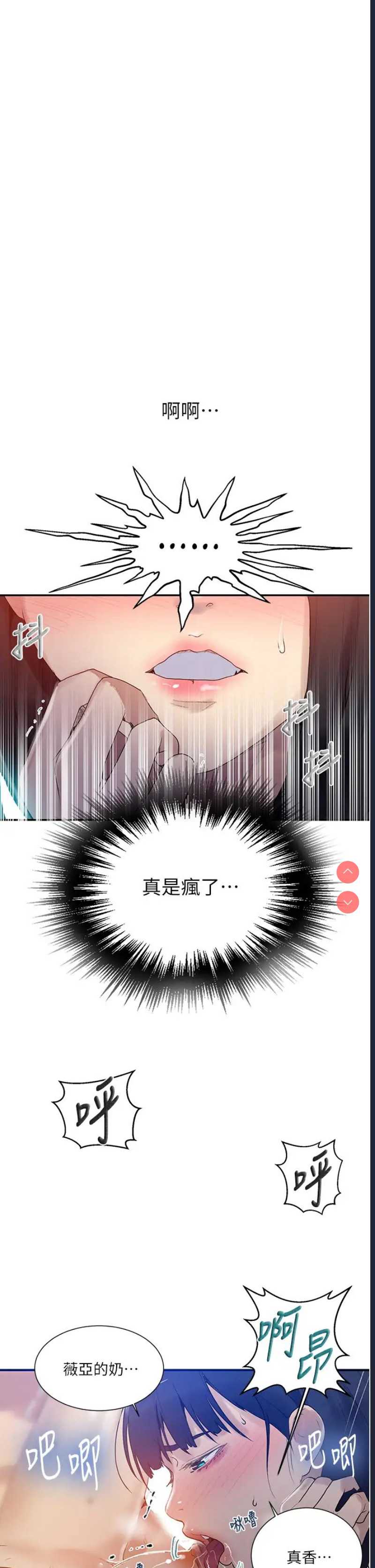 秘密教学 第135话 第30页