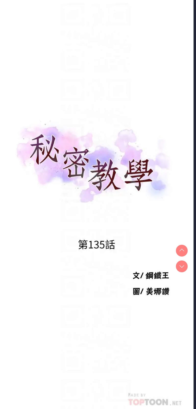 秘密教学 第135话 第4页