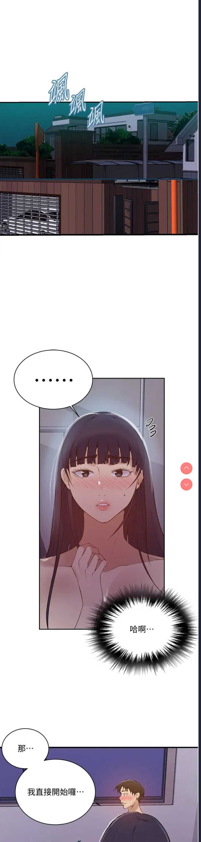 秘密教学 第135话 第5页