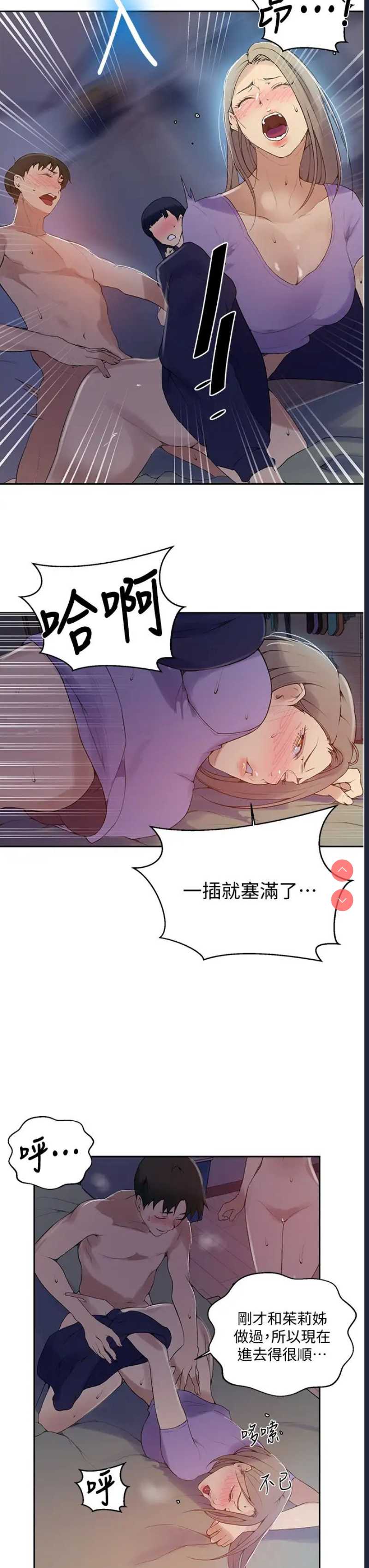 秘密教学 第135话 第7页