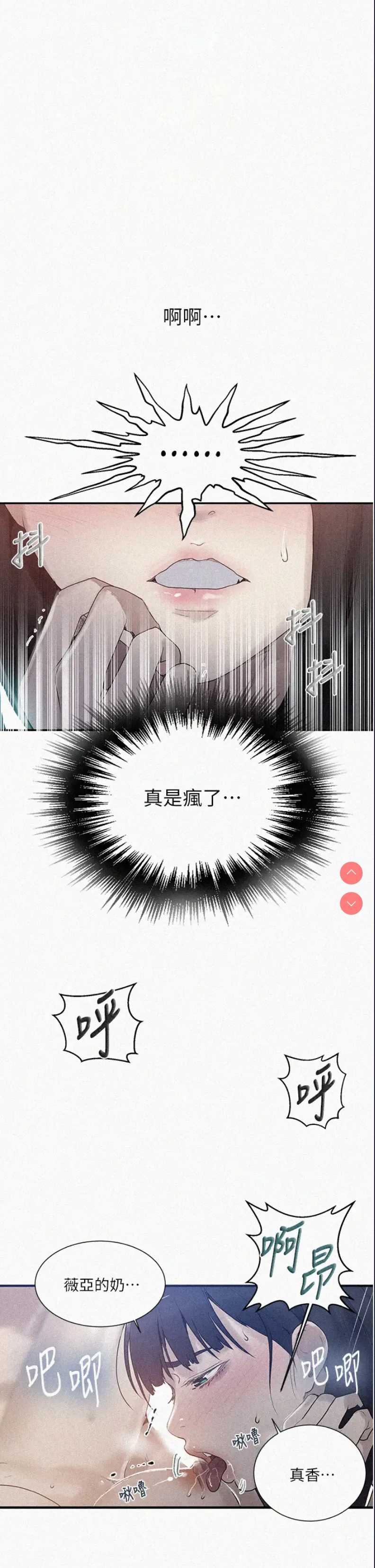 秘密教学 第136话 第1页