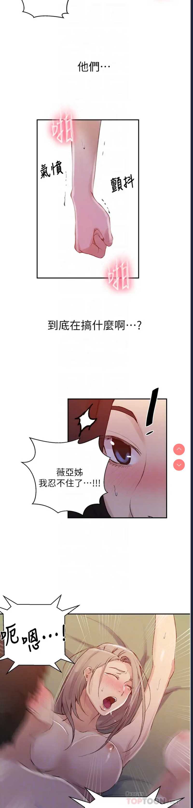 秘密教学 第136话 第10页