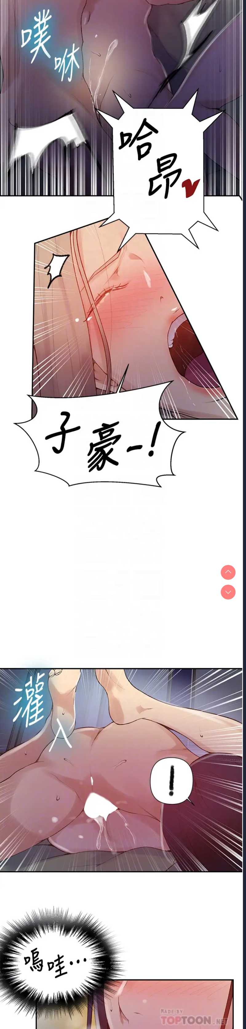 秘密教学 第136话 第12页