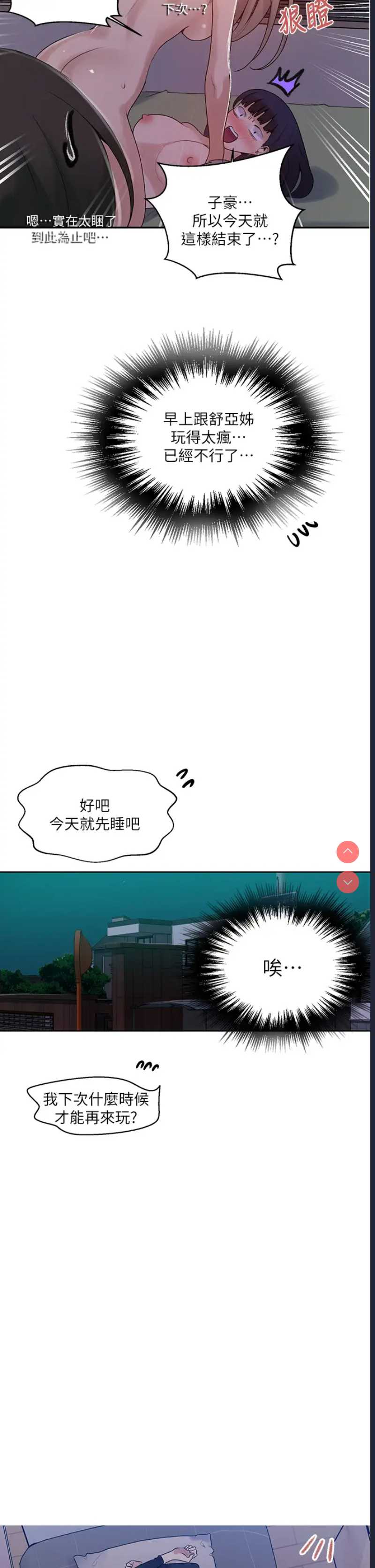 秘密教学 第136话 第17页