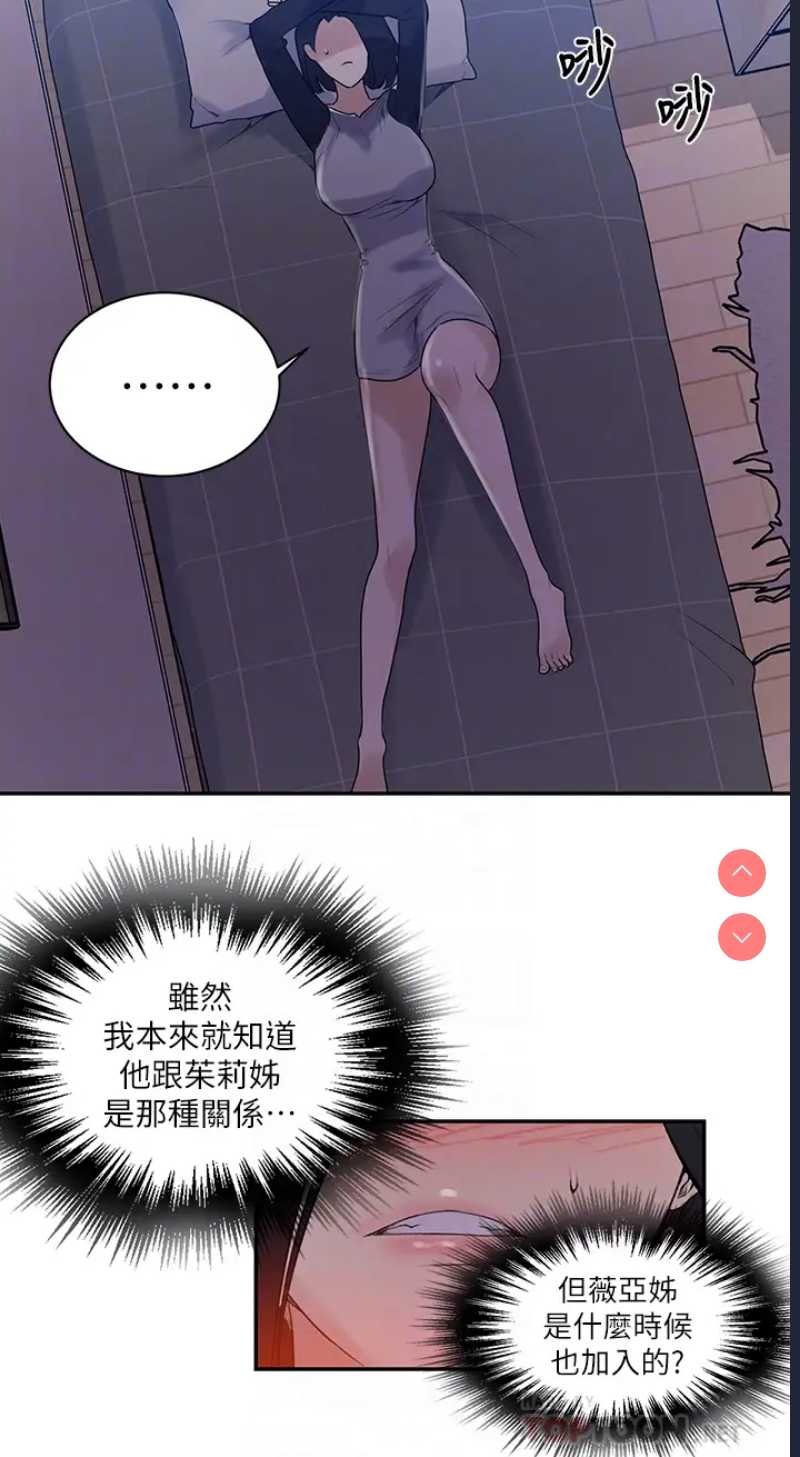 秘密教学 第136话 第18页