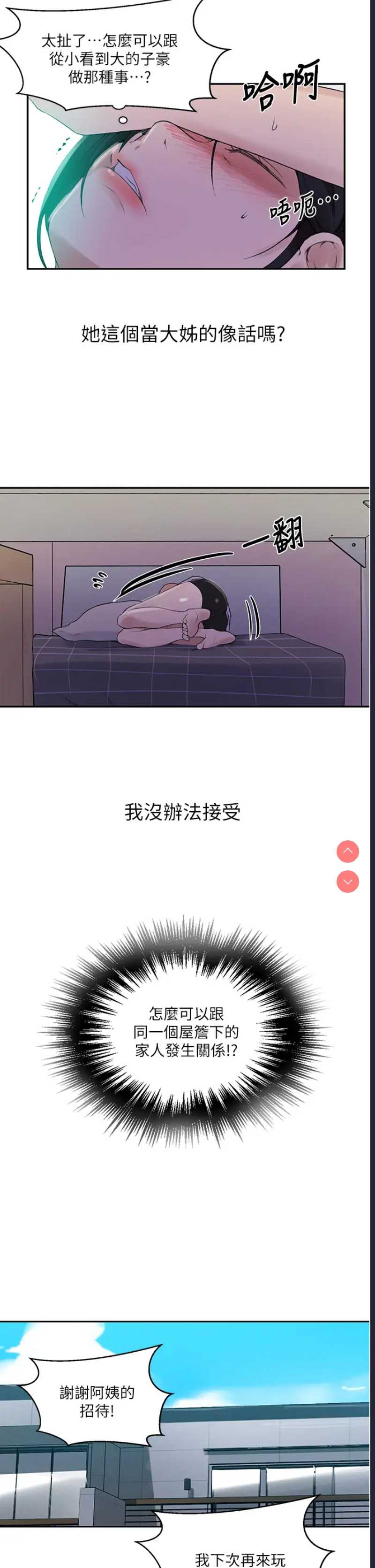 秘密教学 第136话 第19页