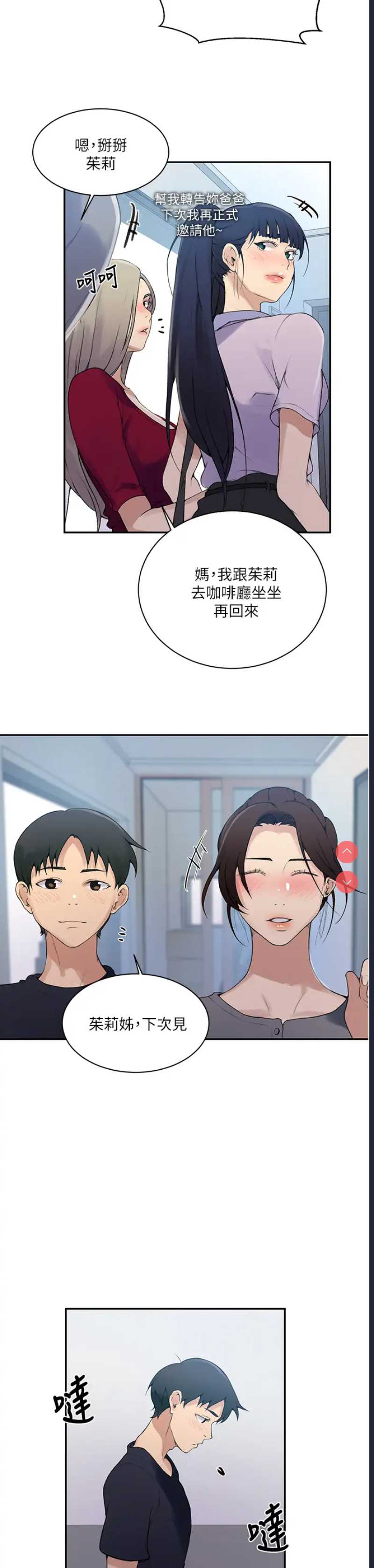 秘密教学 第136话 第20页