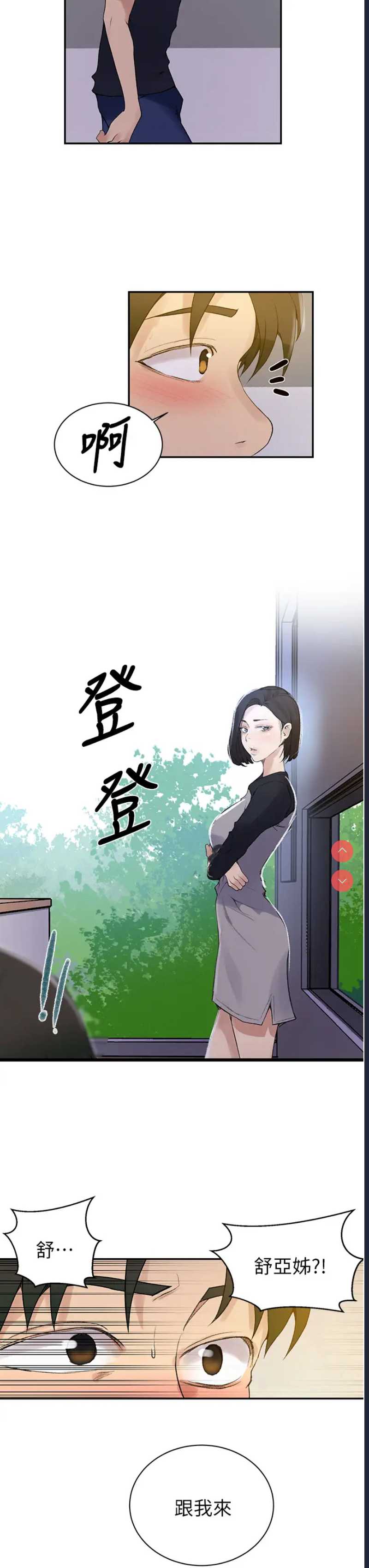 秘密教学 第136话 第21页