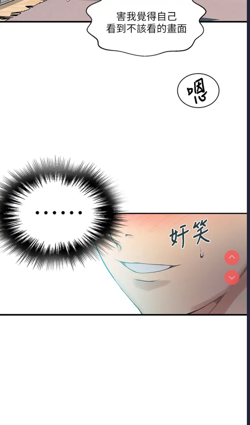 秘密教学 第136话 第23页