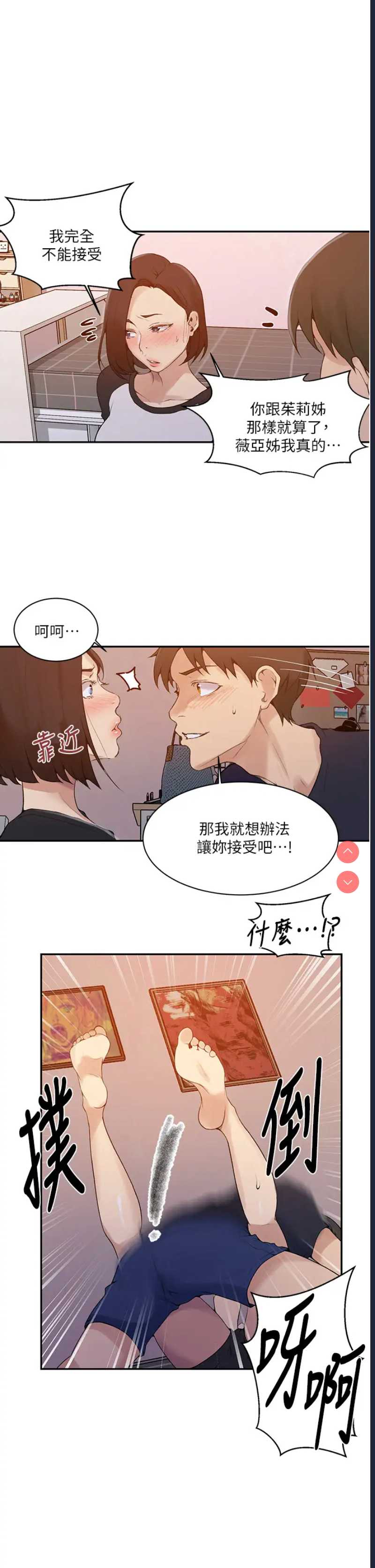 秘密教学 第136话 第24页
