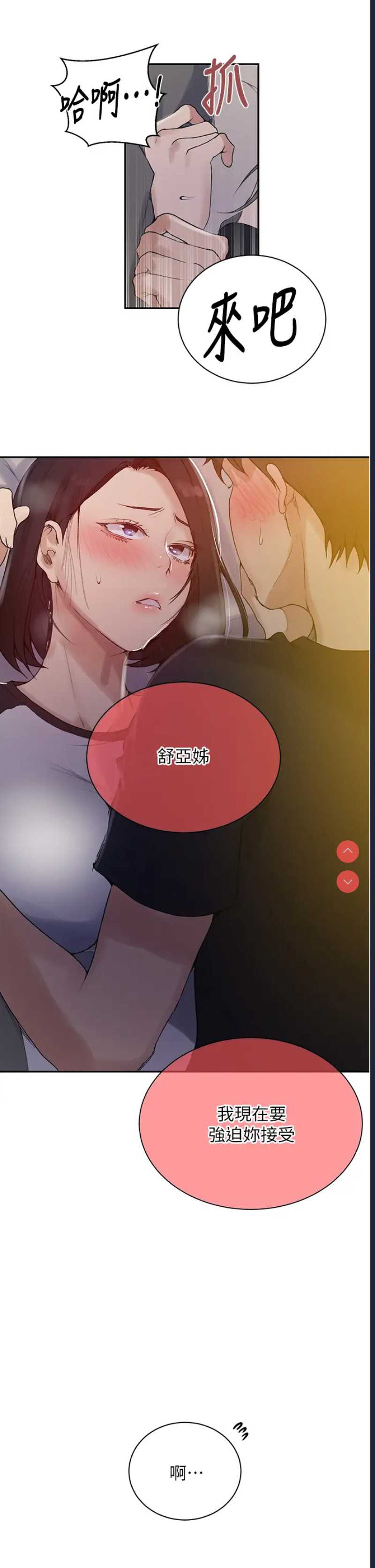 秘密教学 第136话 第25页