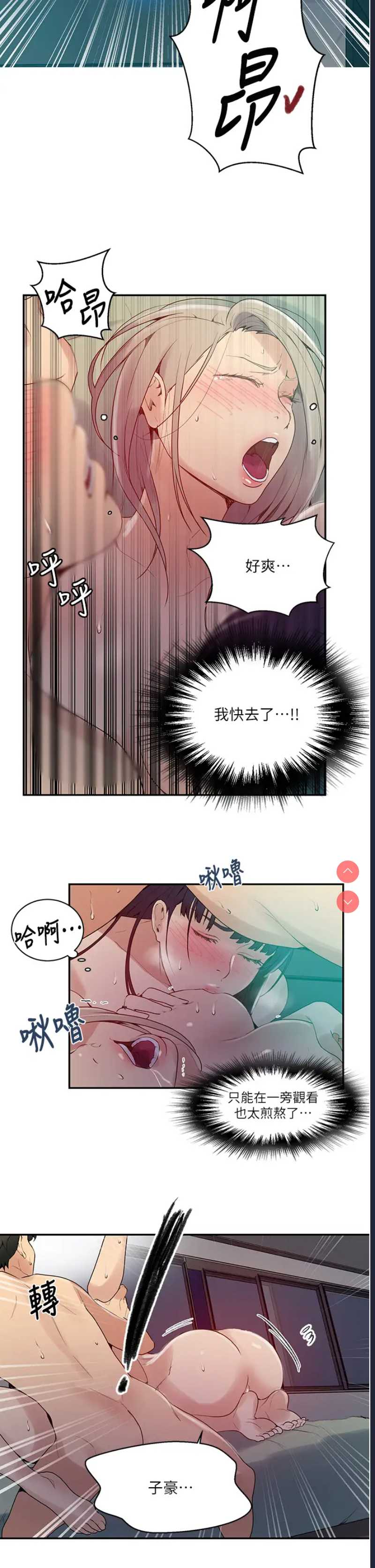 秘密教学 第136话 第5页
