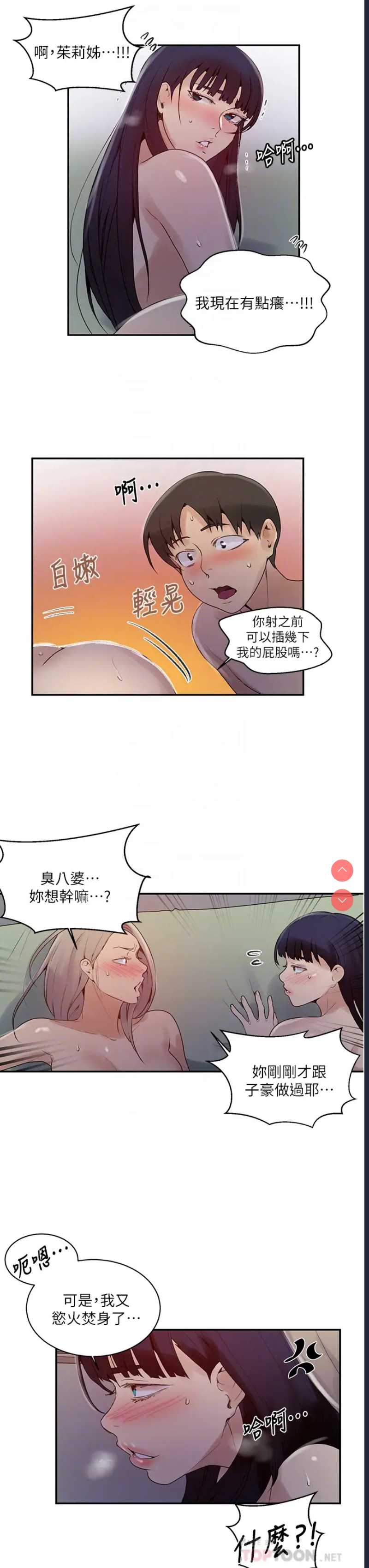 秘密教学 第136话 第6页
