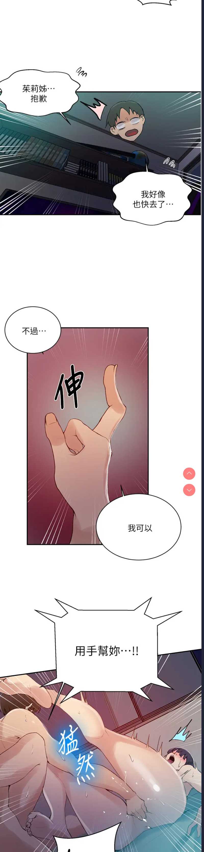 秘密教学 第136话 第7页