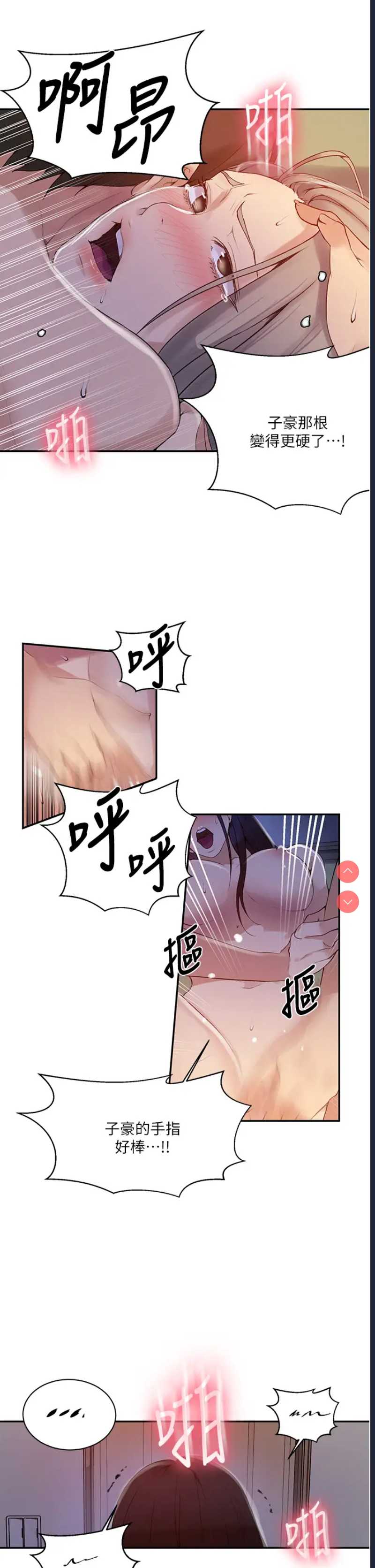 秘密教学 第136话 第9页