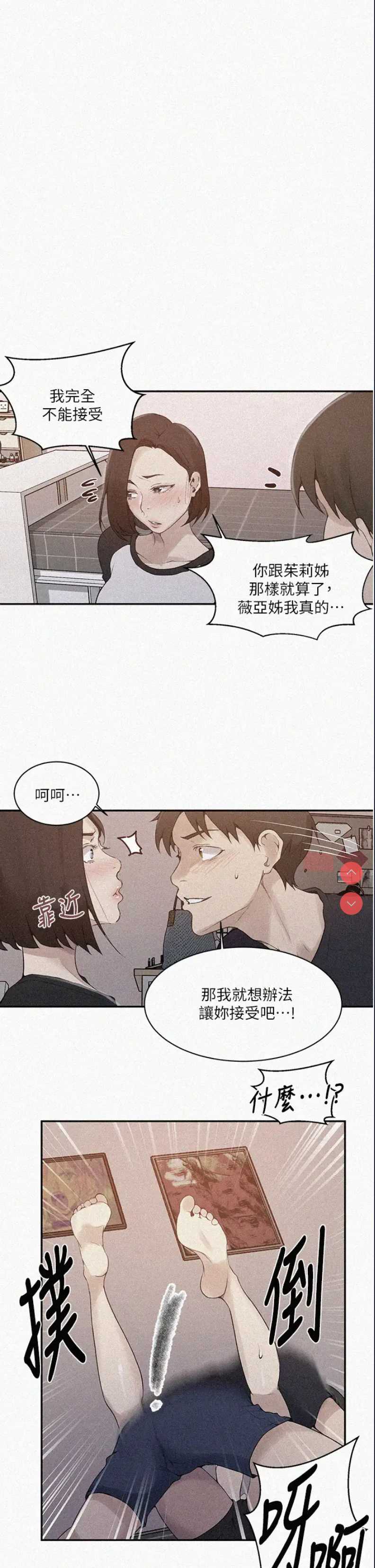 秘密教学 第137话 第1页