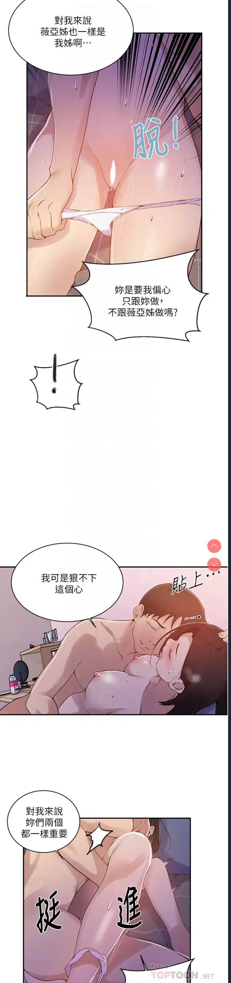 秘密教学 第137话 第12页