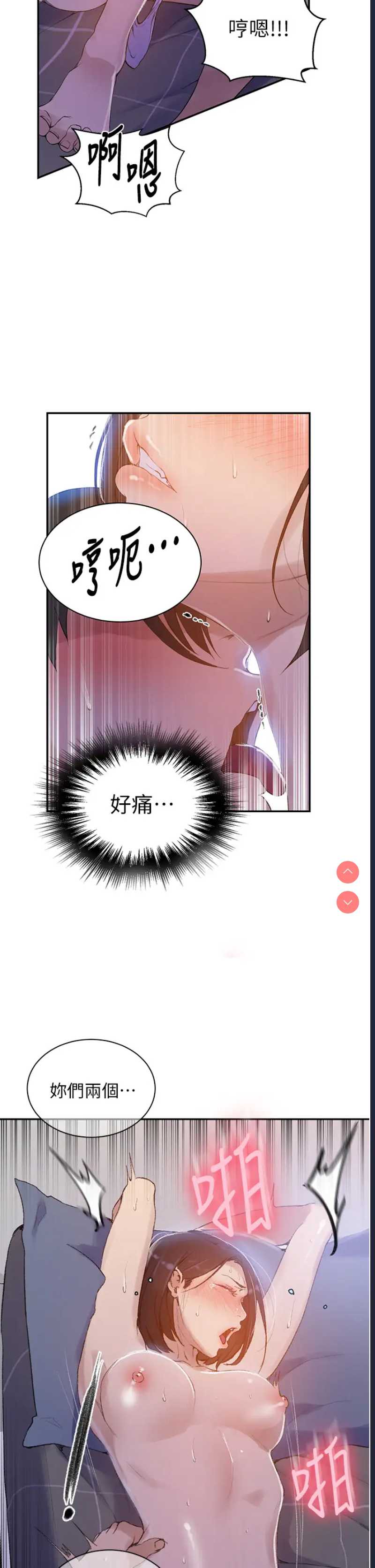 秘密教学 第137话 第13页