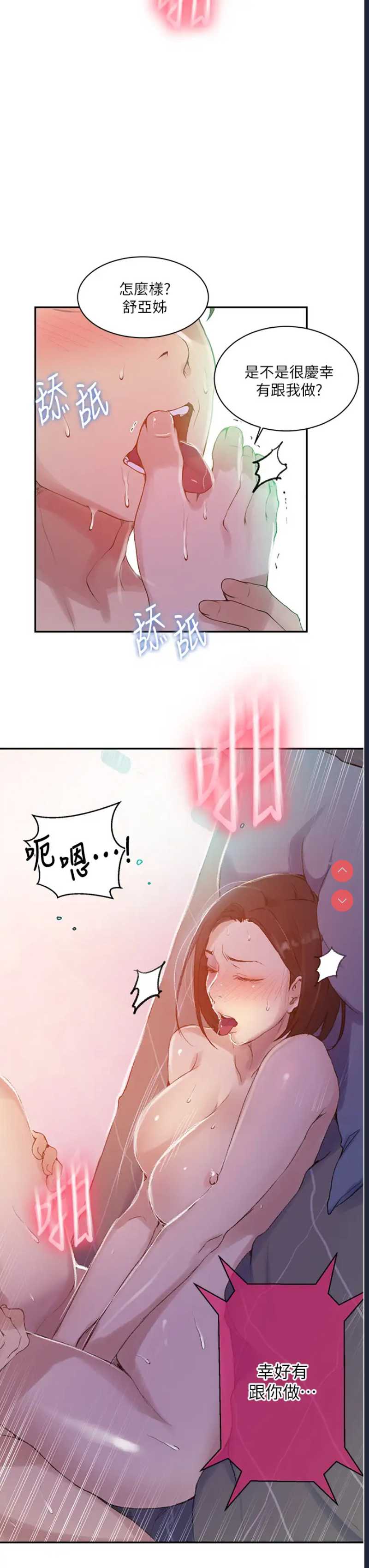秘密教学 第137话 第17页