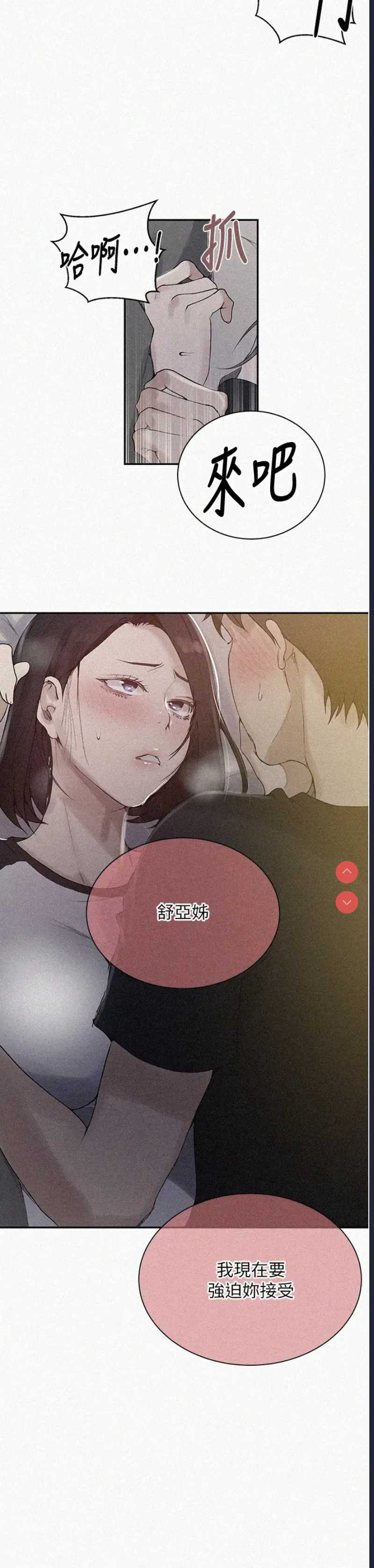 秘密教学 第137话 第2页