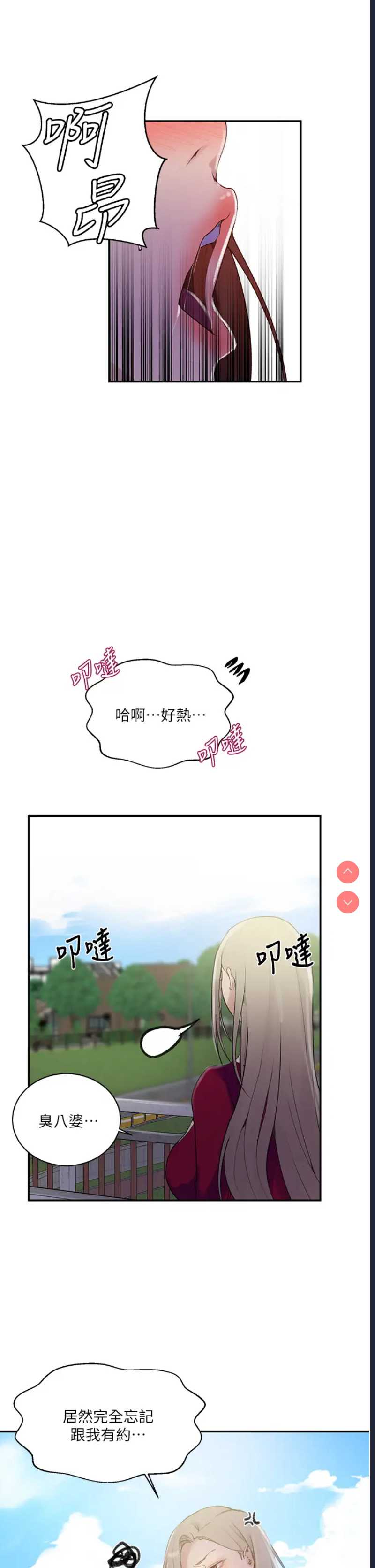 秘密教学 第137话 第20页