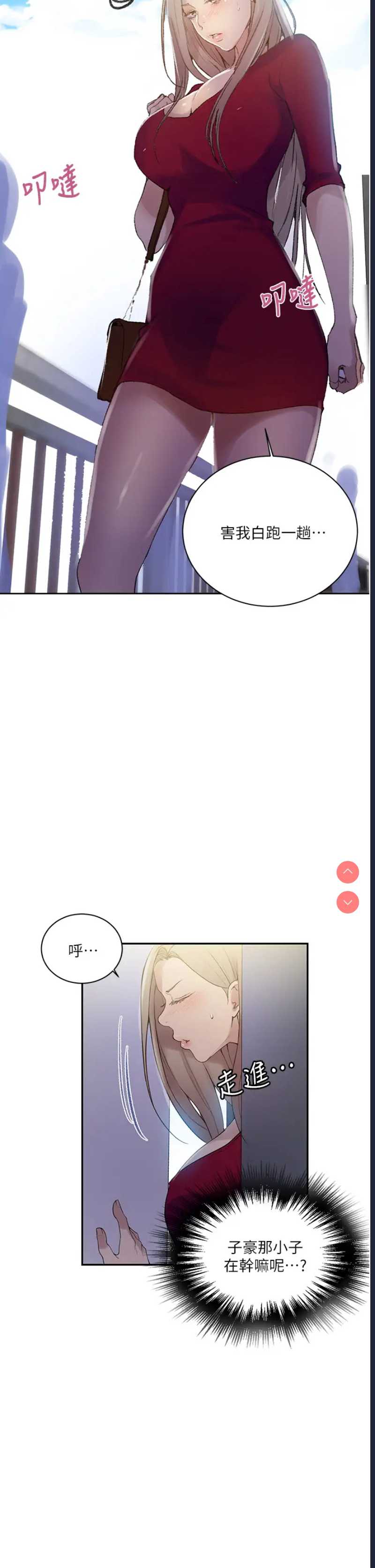 秘密教学 第137话 第21页