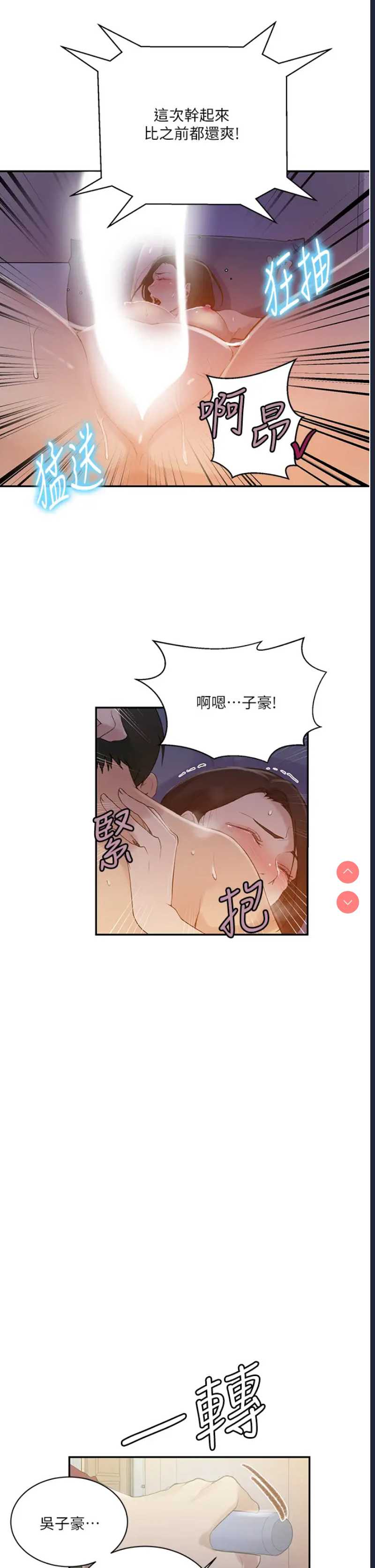 秘密教学 第137话 第23页