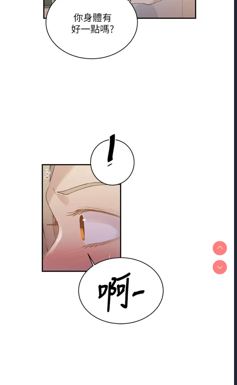 秘密教学 第137话 第24页