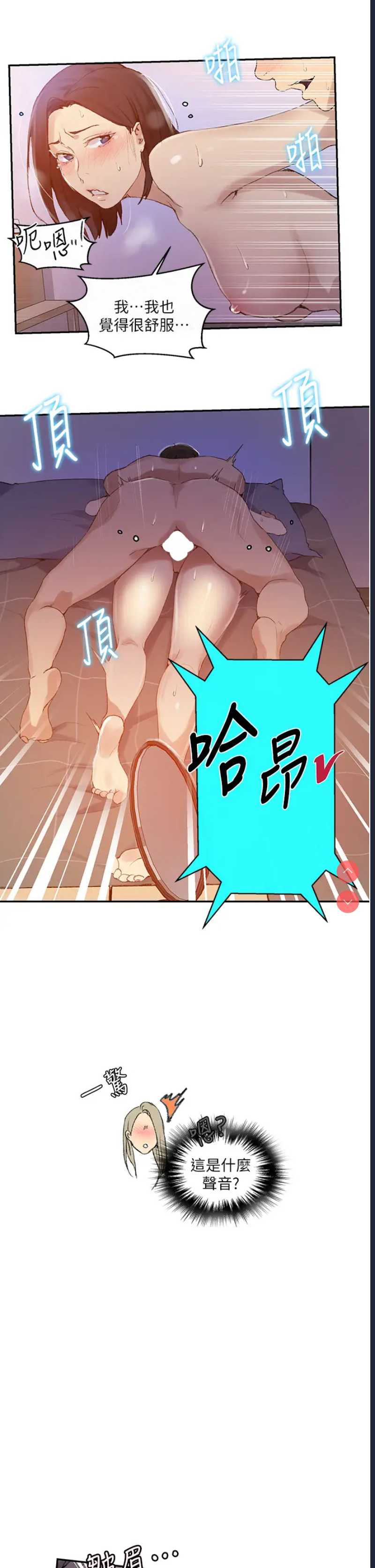 秘密教学 第137话 第26页