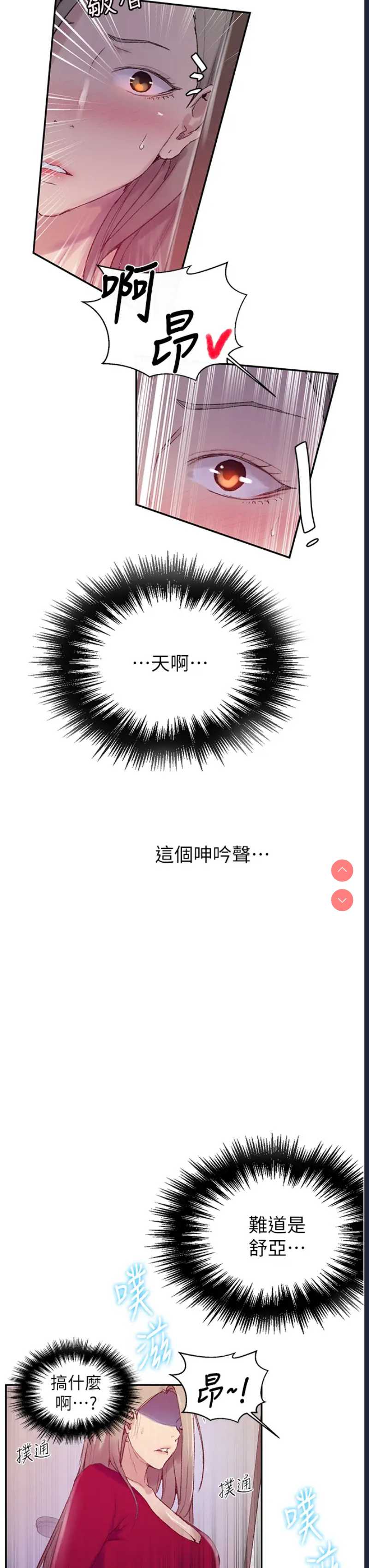 秘密教学 第137话 第27页
