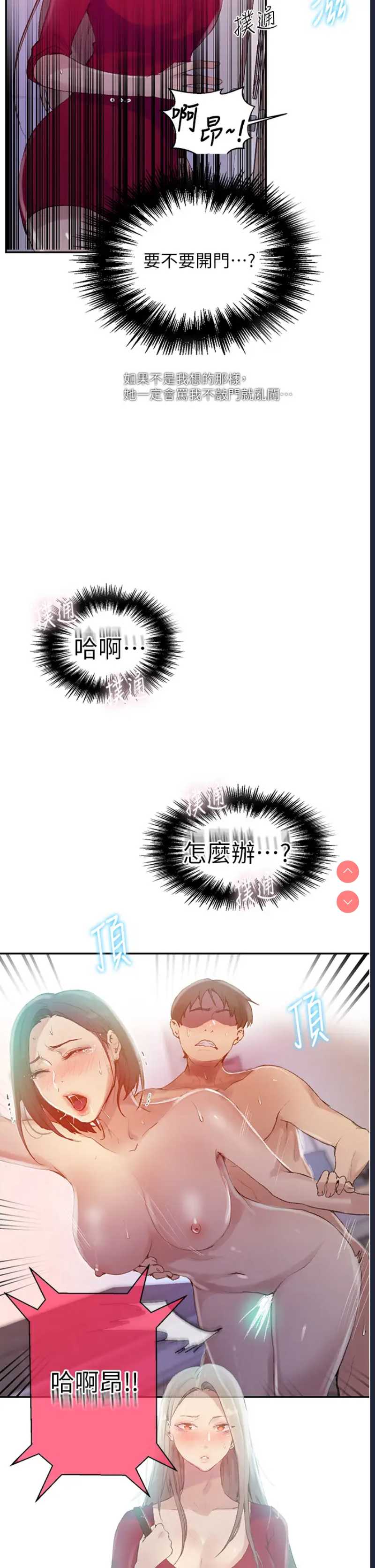秘密教学 第137话 第28页
