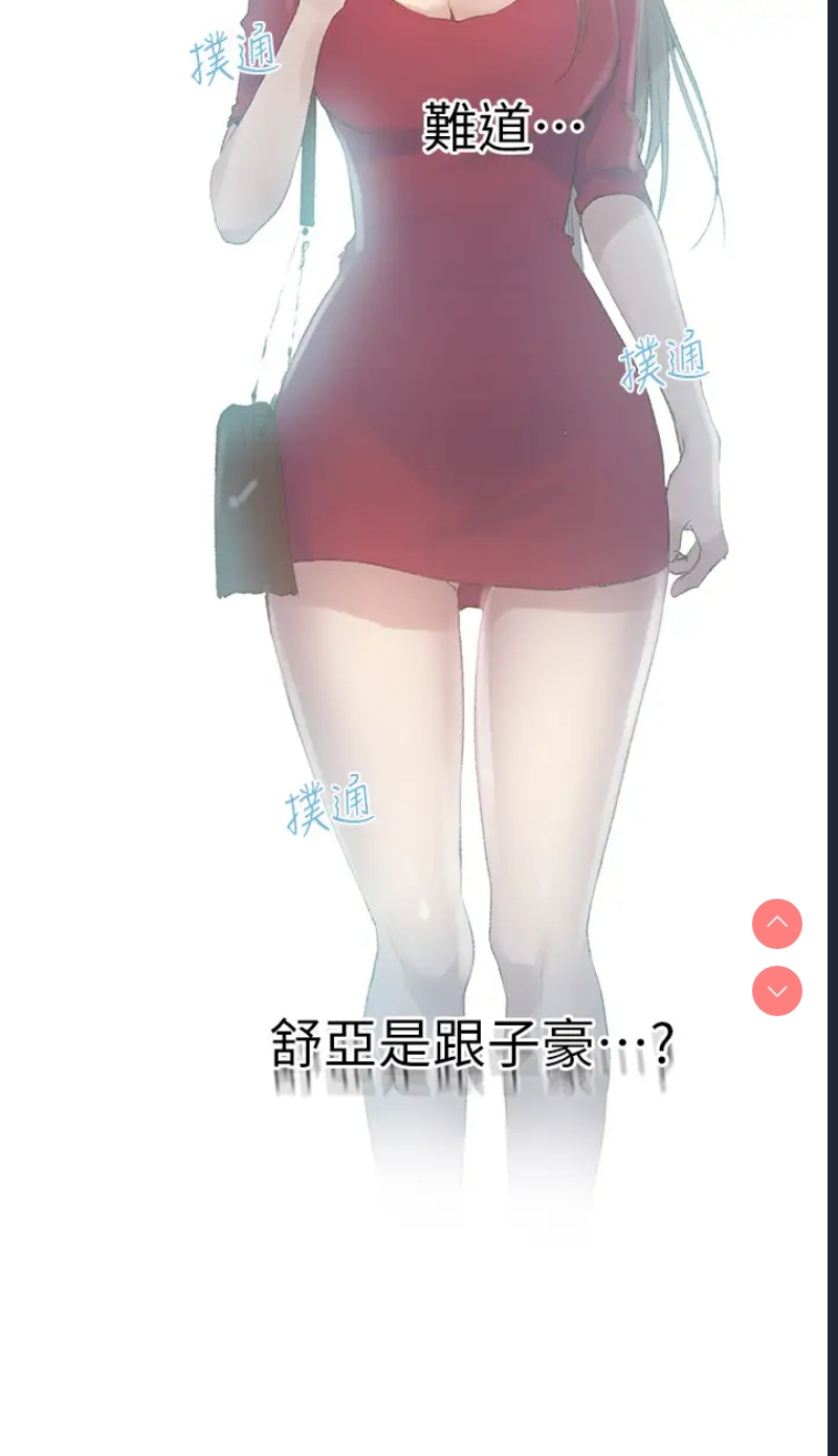 秘密教学 第137话 第29页