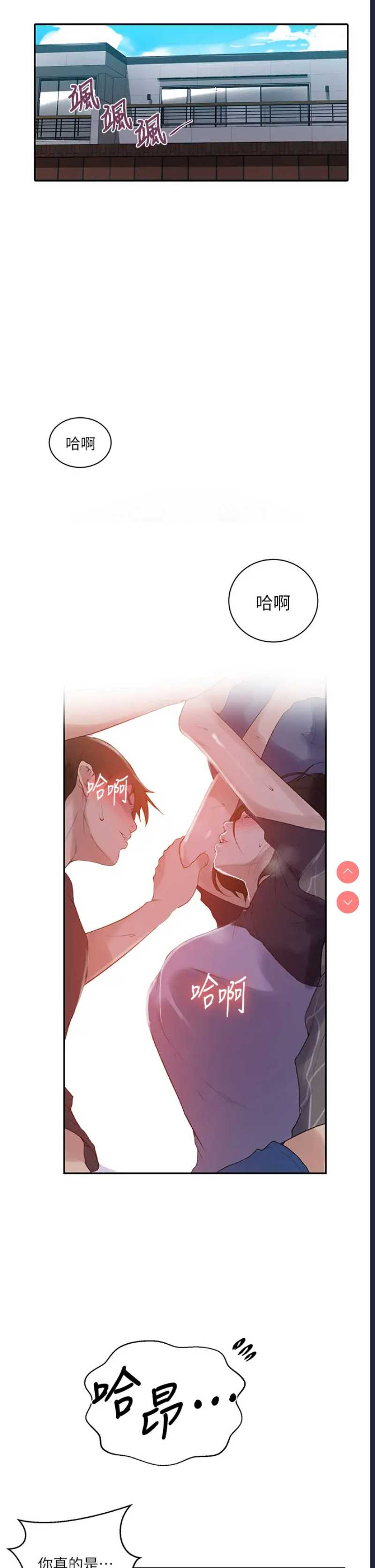 秘密教学 第137话 第5页