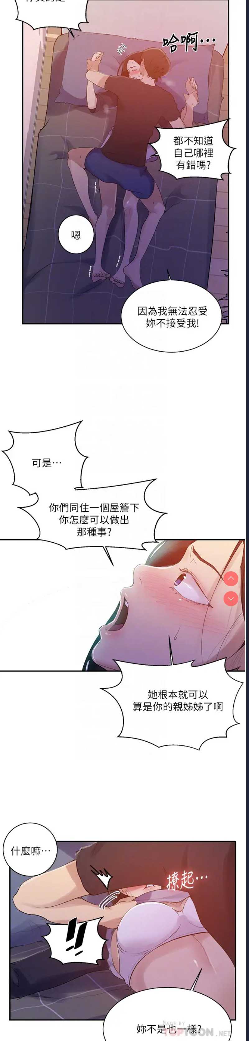 秘密教学 第137话 第6页