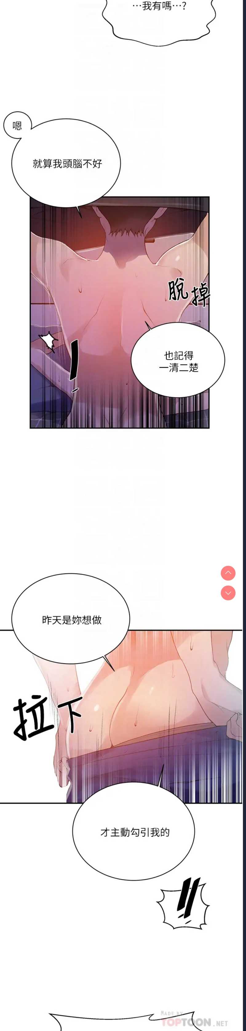 秘密教学 第137话 第8页