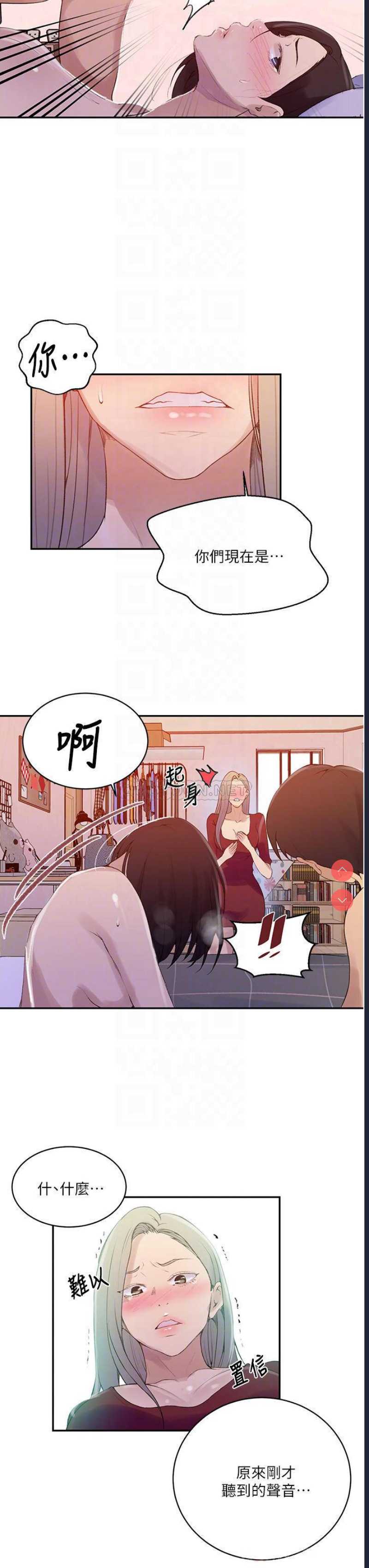 秘密教学 第138话 第12页
