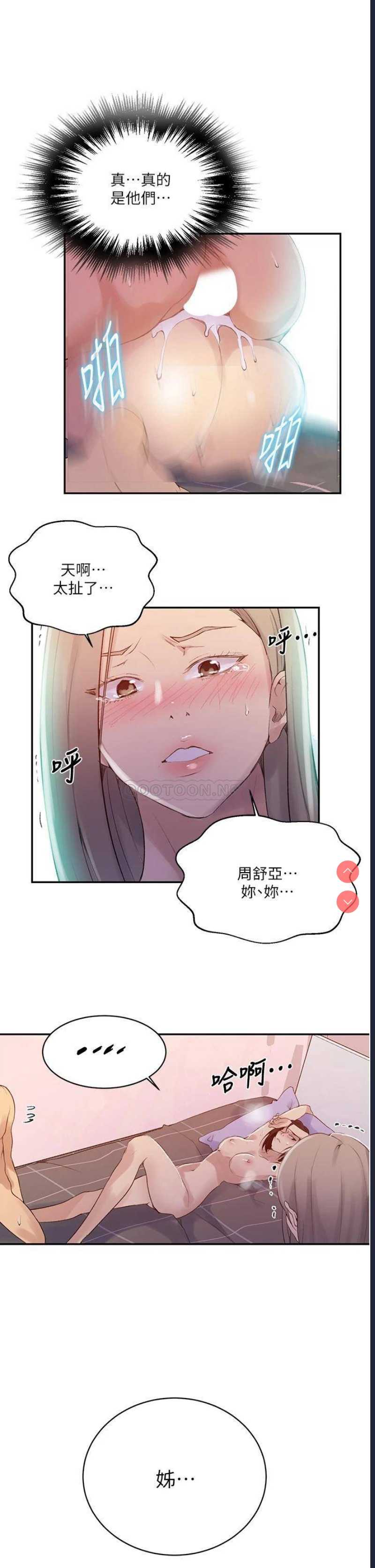 秘密教学 第138话 第13页